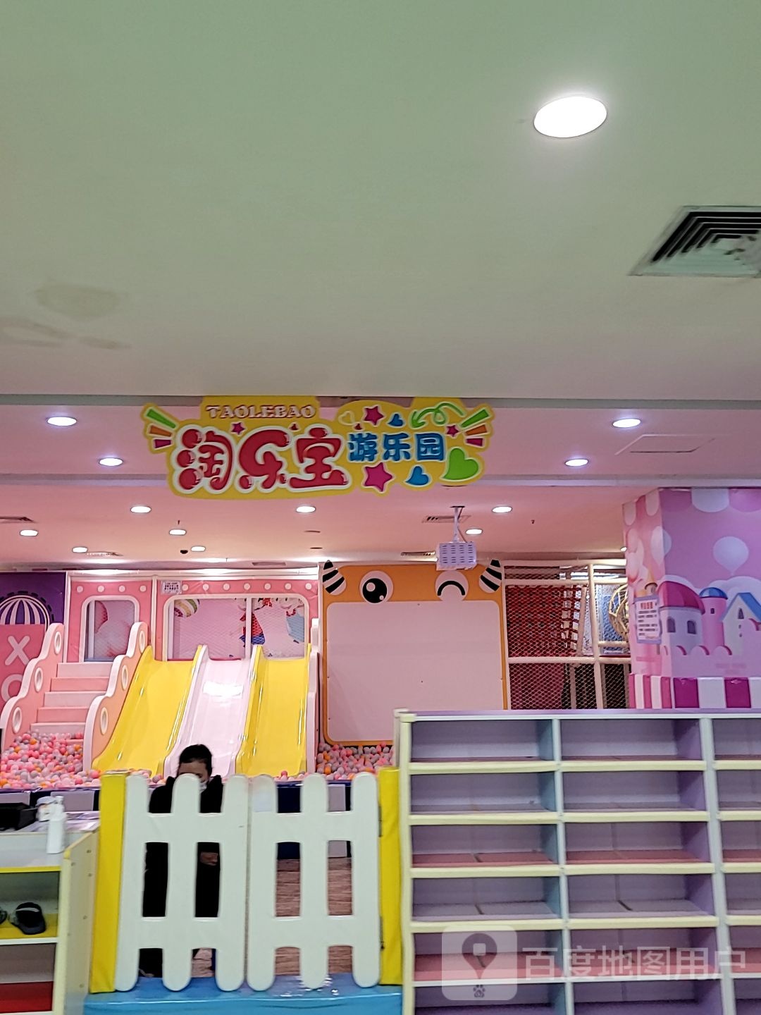 淘乐宝儿童乐园(华都广场店)
