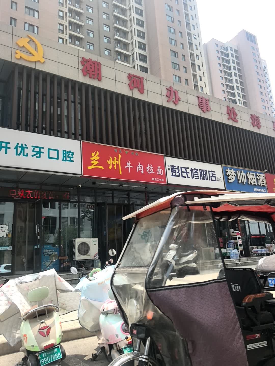 清真兰州牛肉拉面