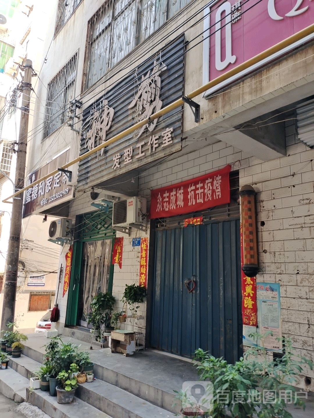 新密市神剪发型工作室(梁沟中街店)