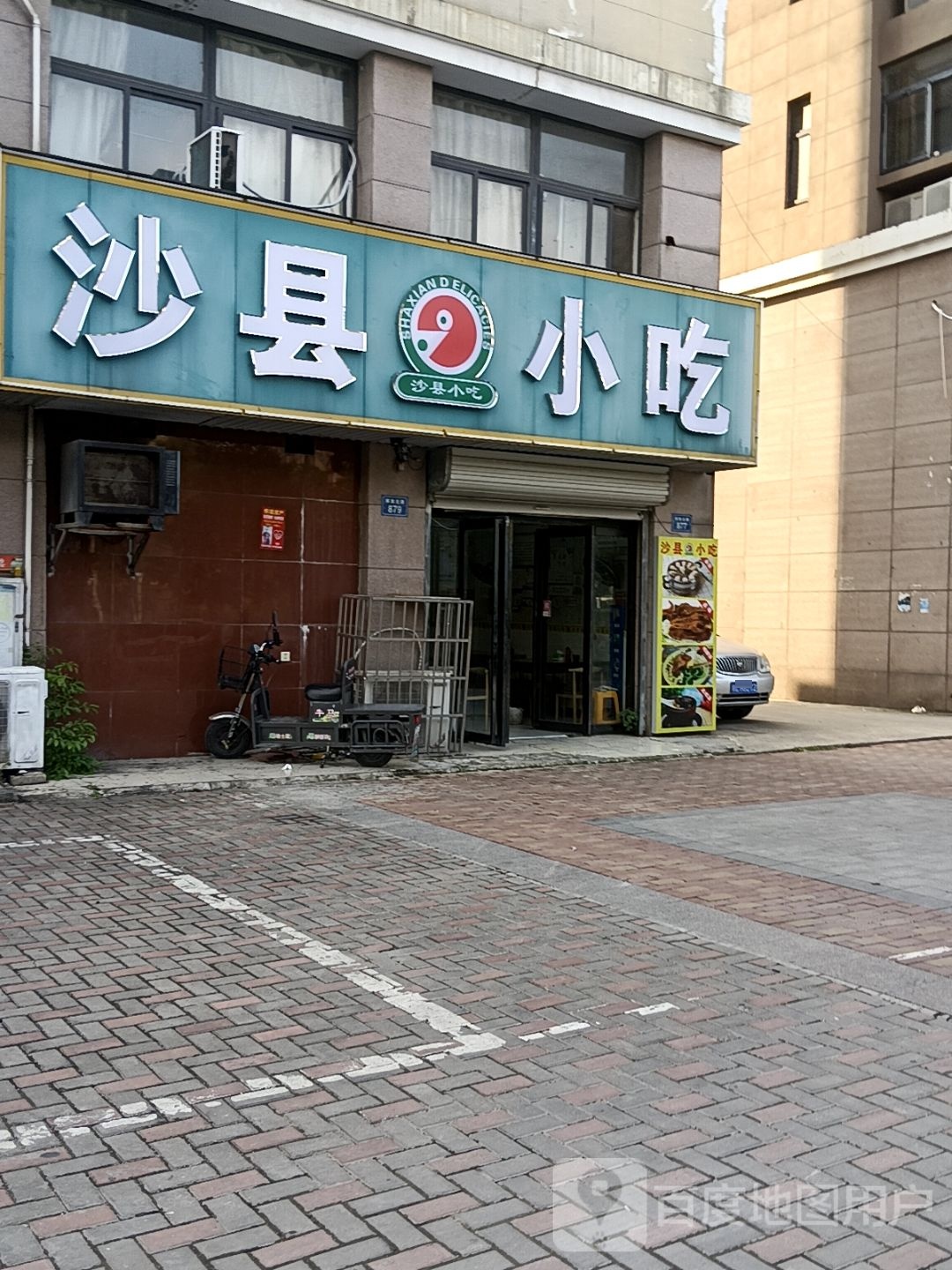 沙县小吃(丰泰路店)