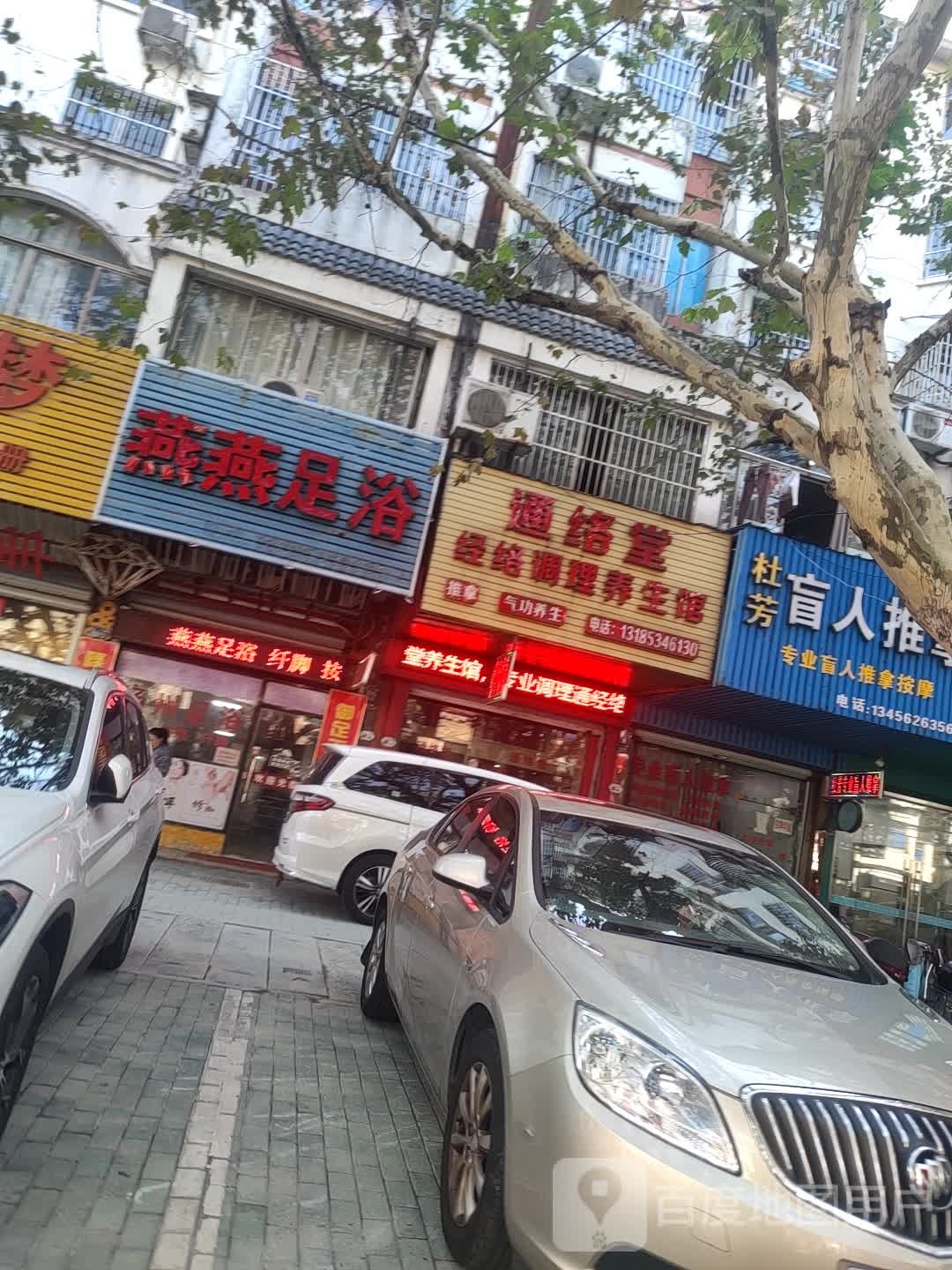 桂芳盲人按推拿