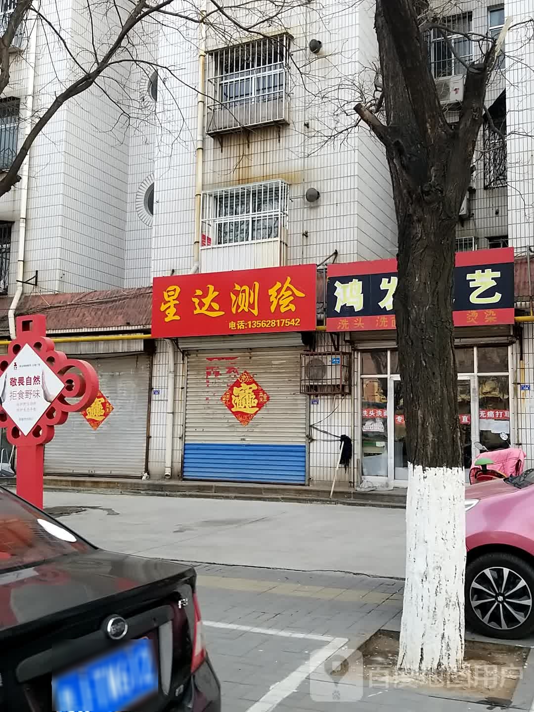 鸿发发艺社