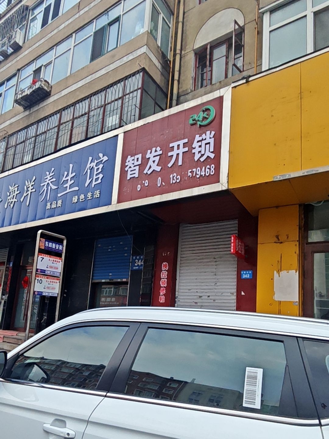 智发开锁