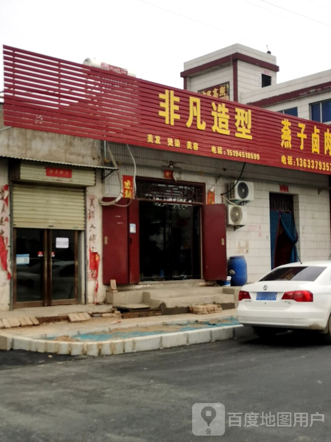 非凡造型(光上路店)