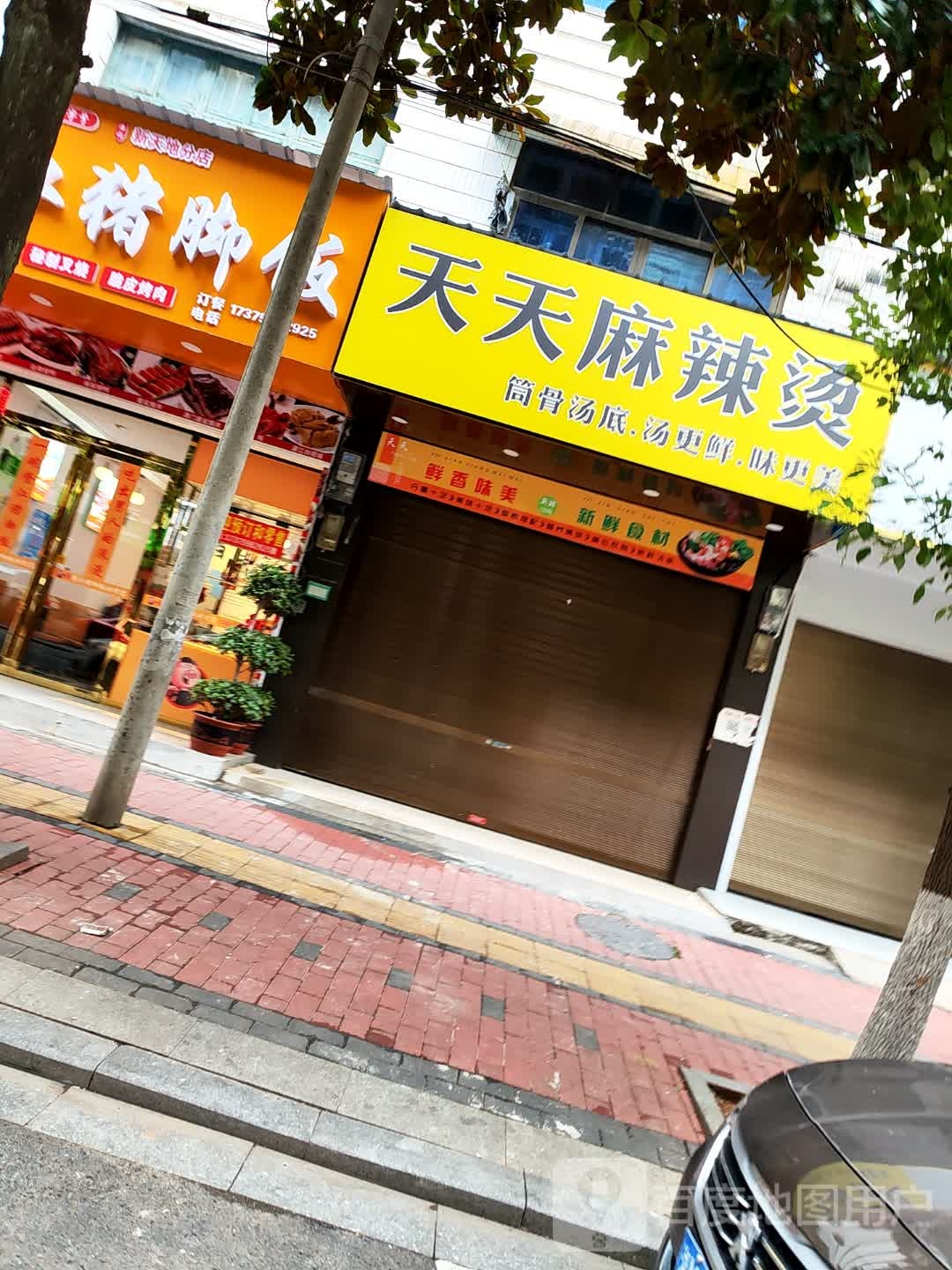 天天麻辣烫(椒山北路店)