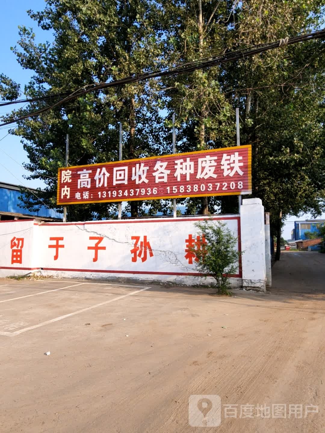 高价回收各种废铁
