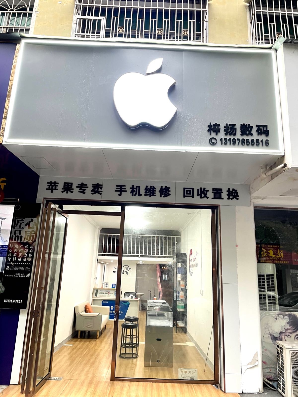 梓扬数码手机维修中心