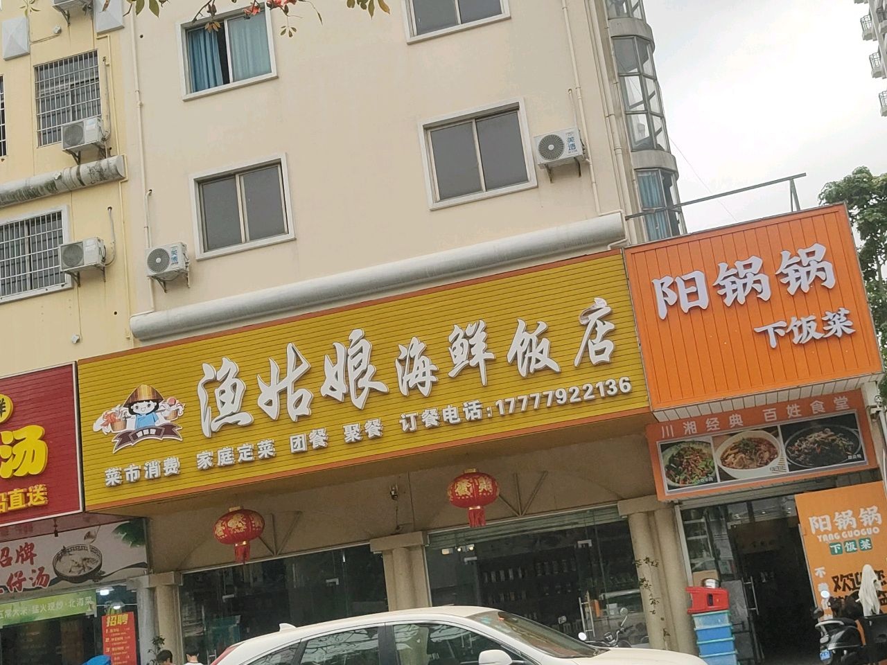 阳锅锅下饭菜