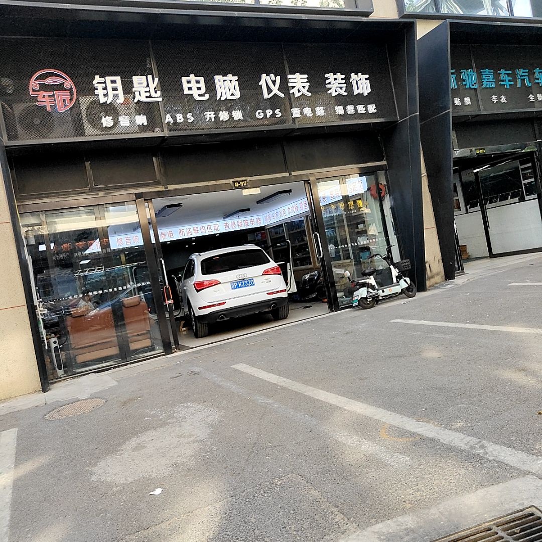 车匠电脑音响装饰