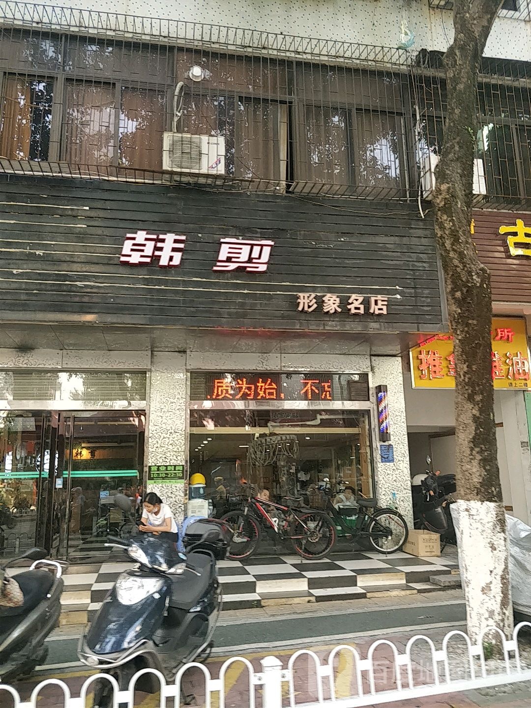韩剪(计星北路店)