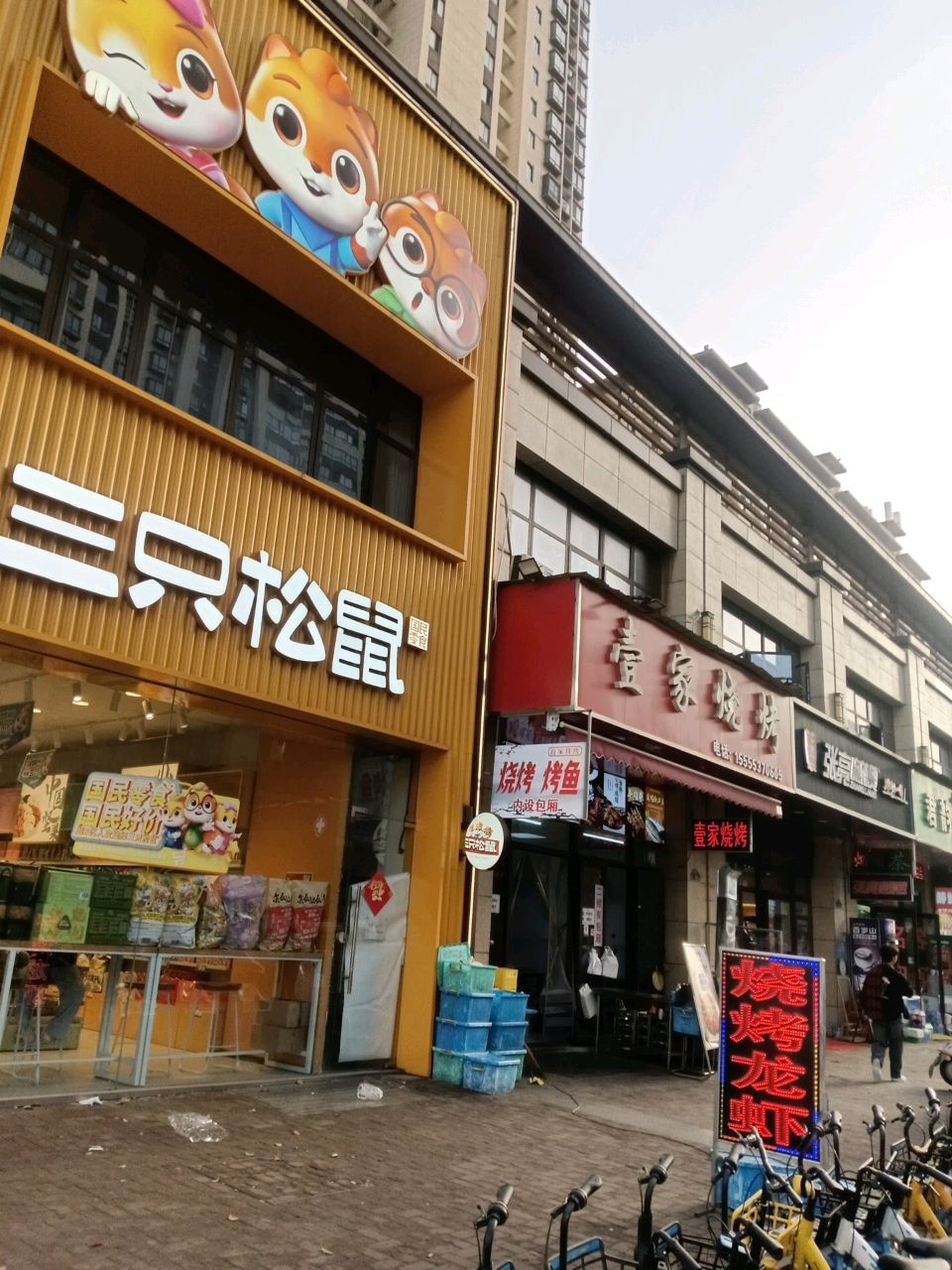 三只松鼠生活馆mini(德盛广场店)
