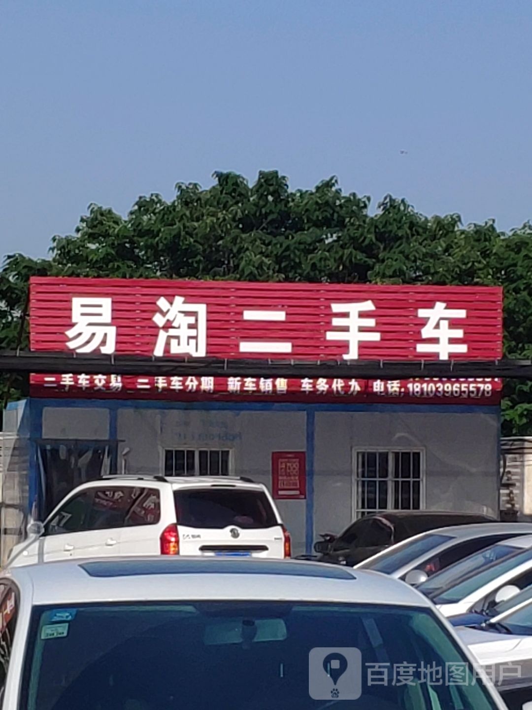 易淘二手车