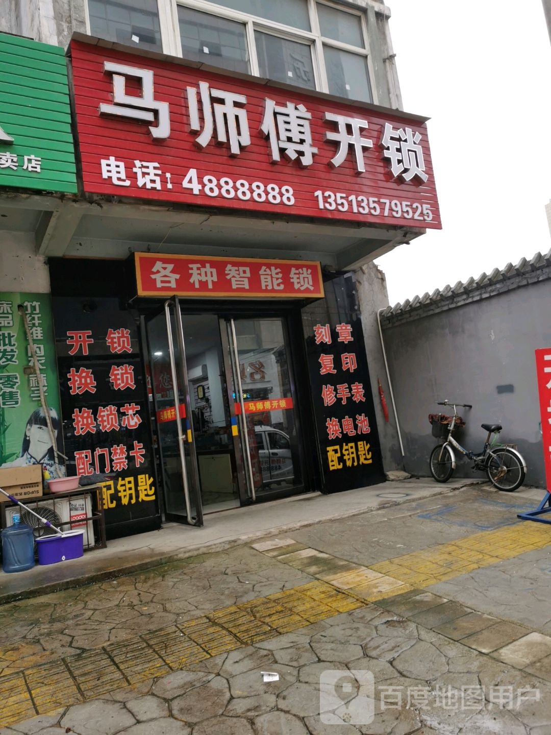 马师傅开锁