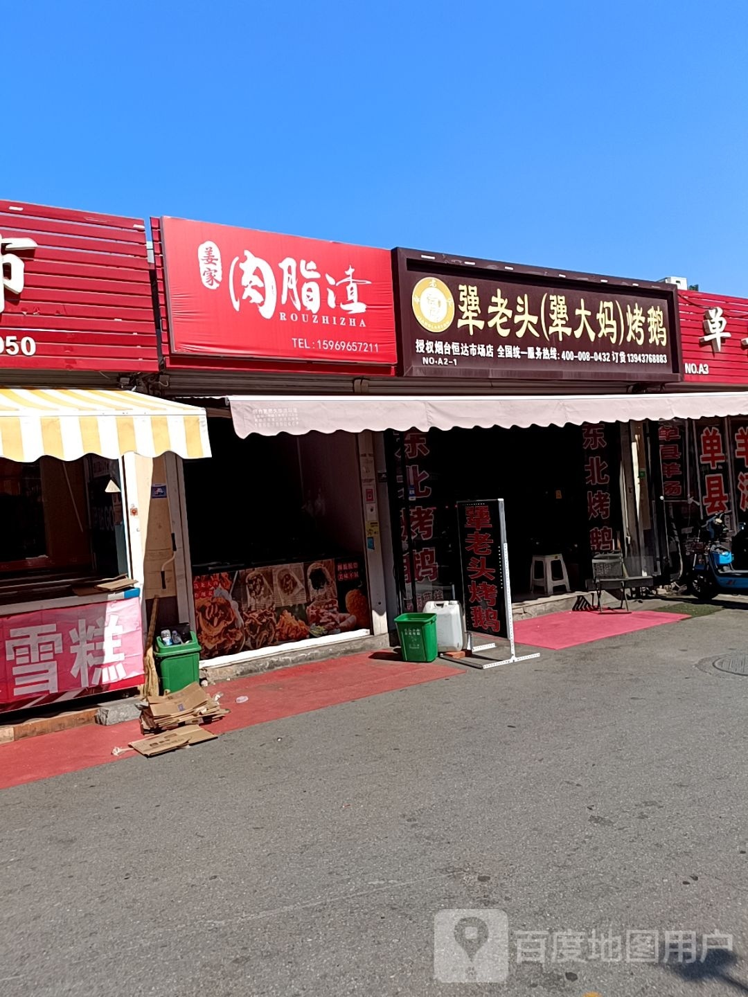 姜家肉脂渣