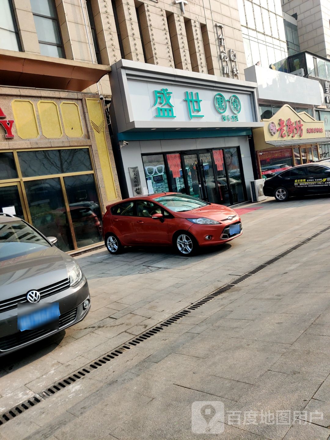 盛世达镜(民城路店)