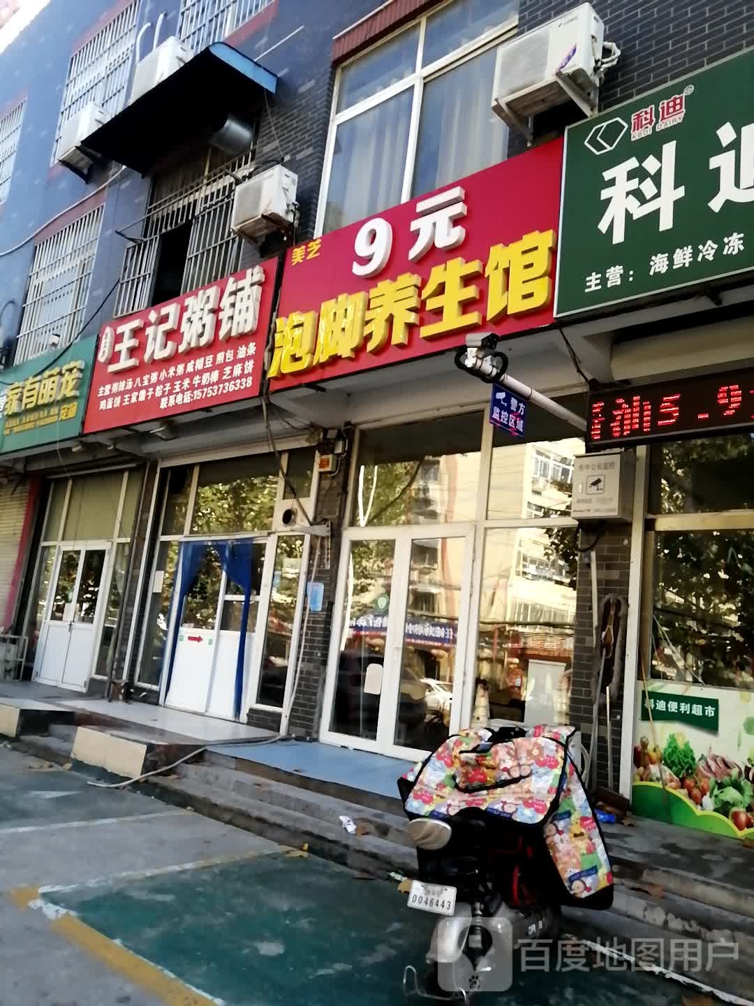 美芝9元泡脚养生馆