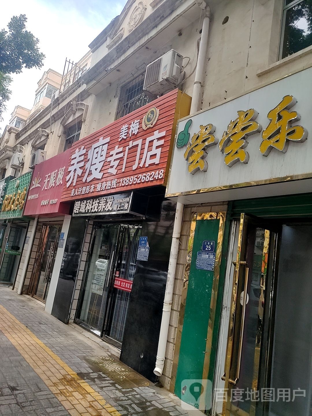 养瘦专卖店