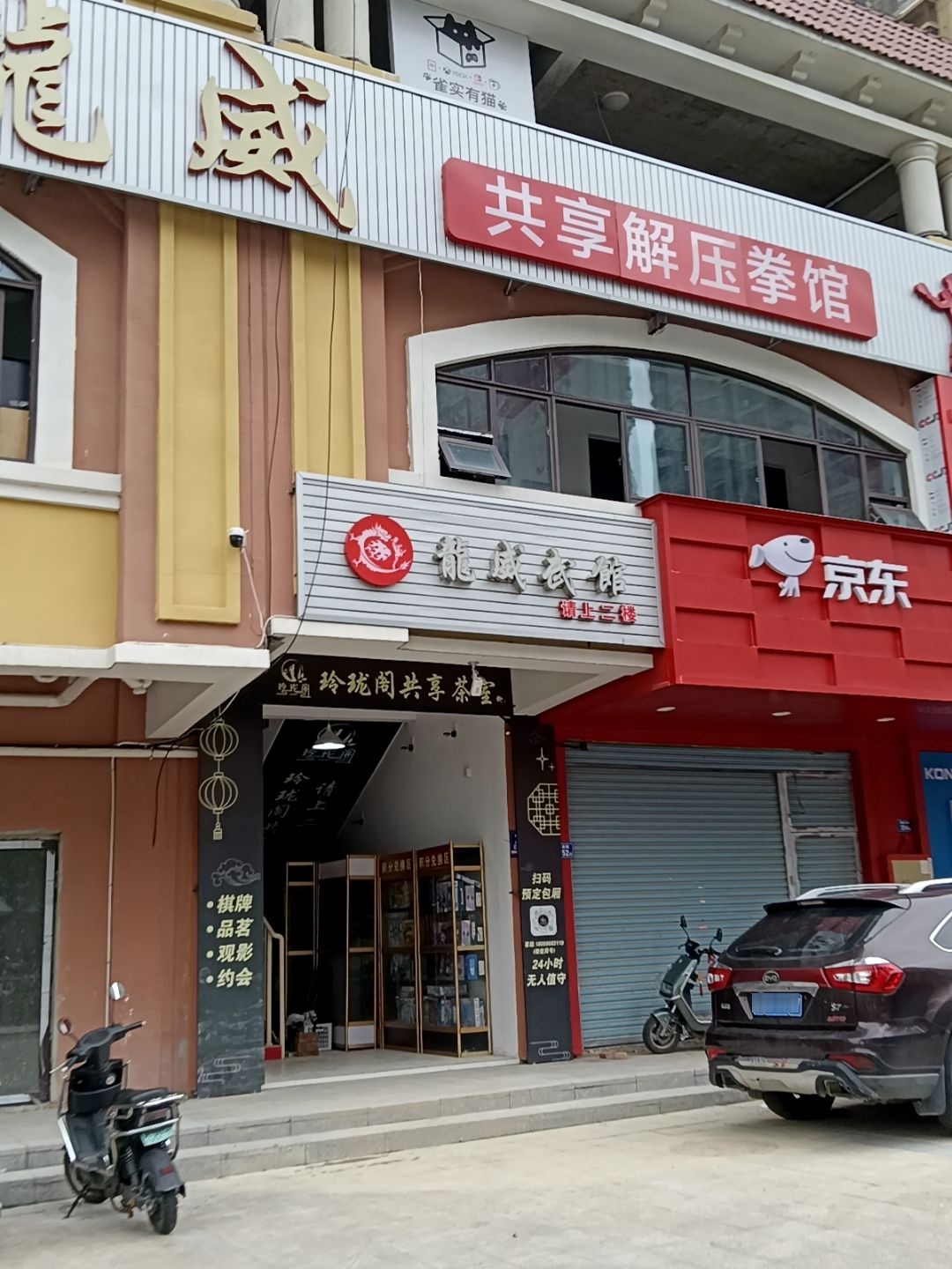 龙威武馆(沃尔玛分馆)
