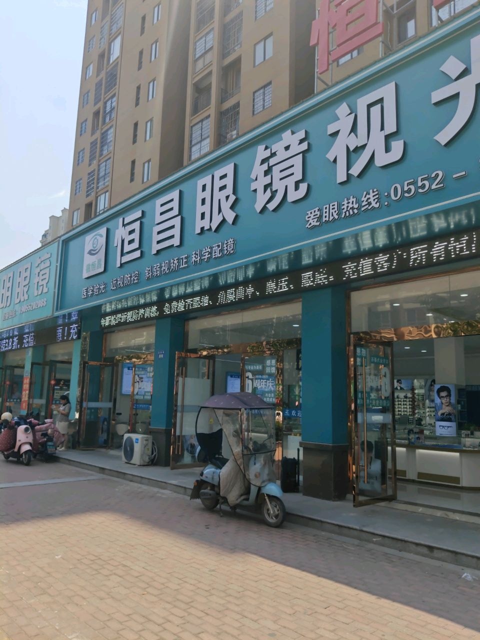 昌明眼镜视光中心(丽景天成店)