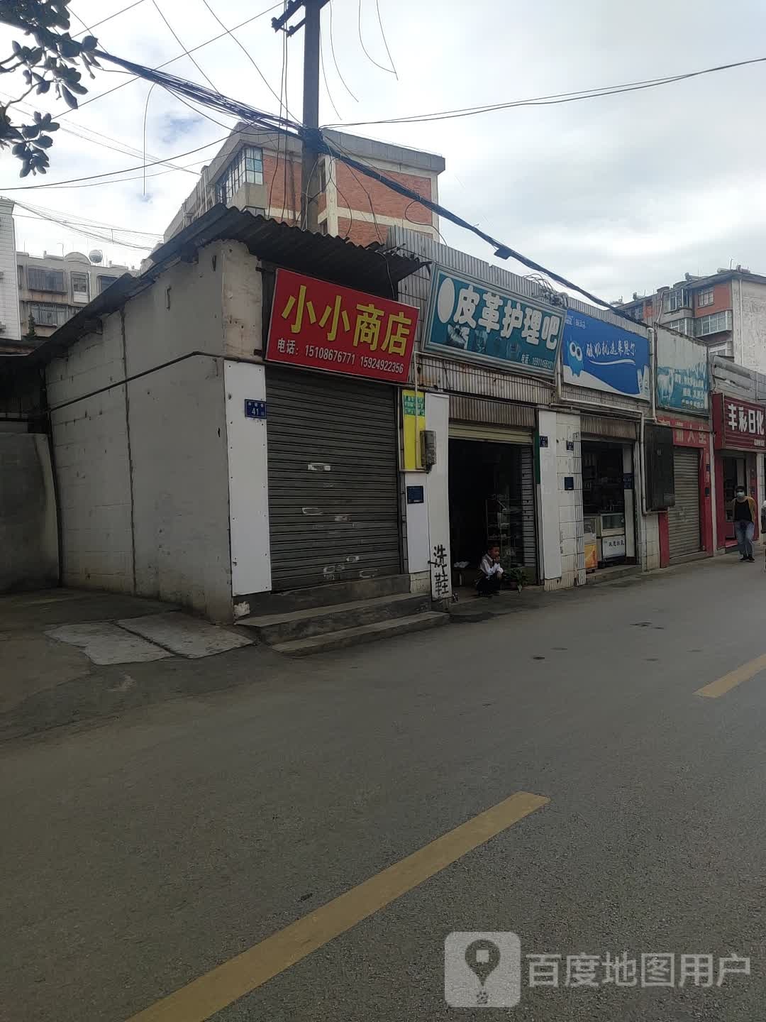 小小商店。(幸福巷店)