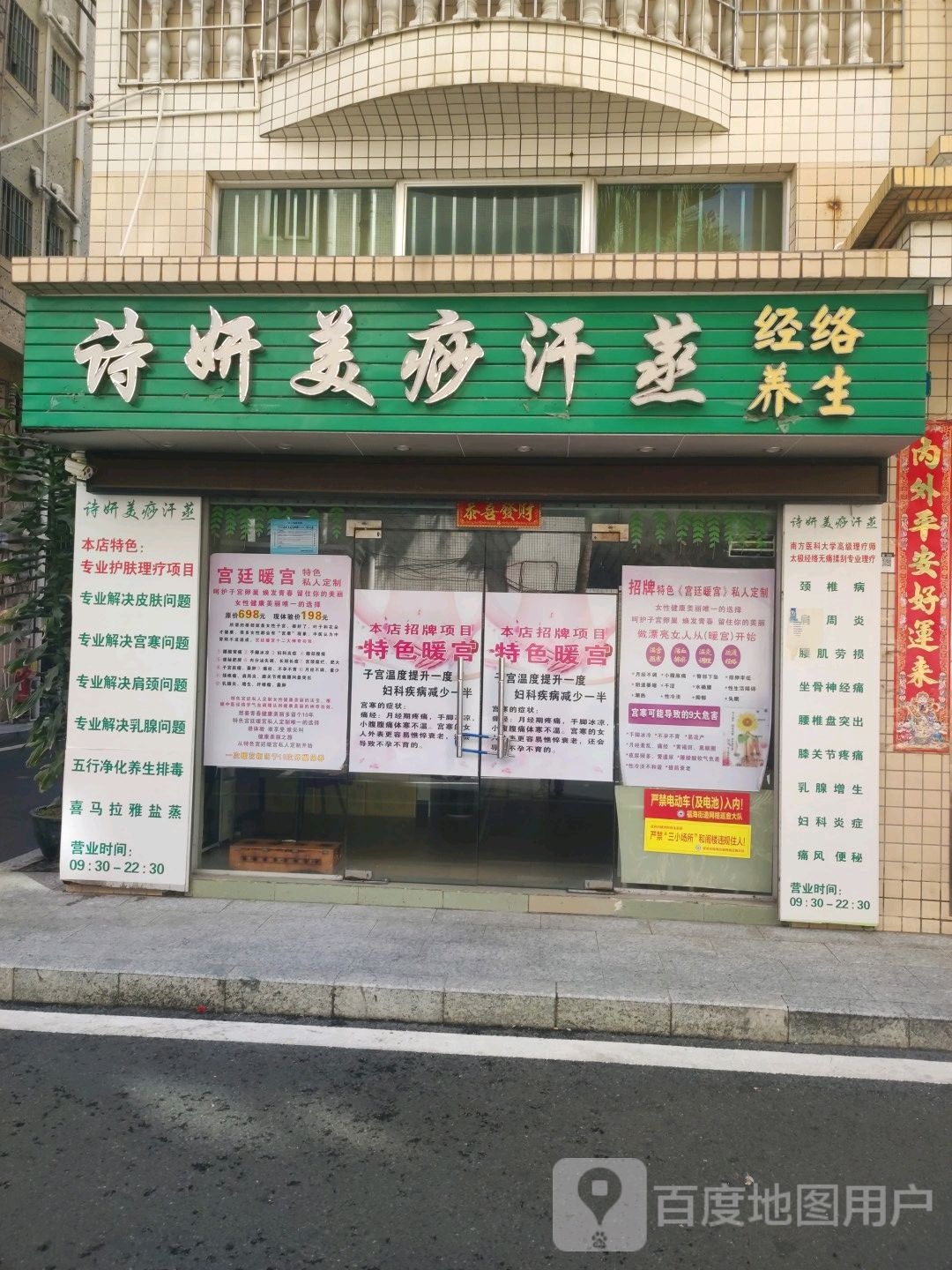 诗妍美痧汗蒸