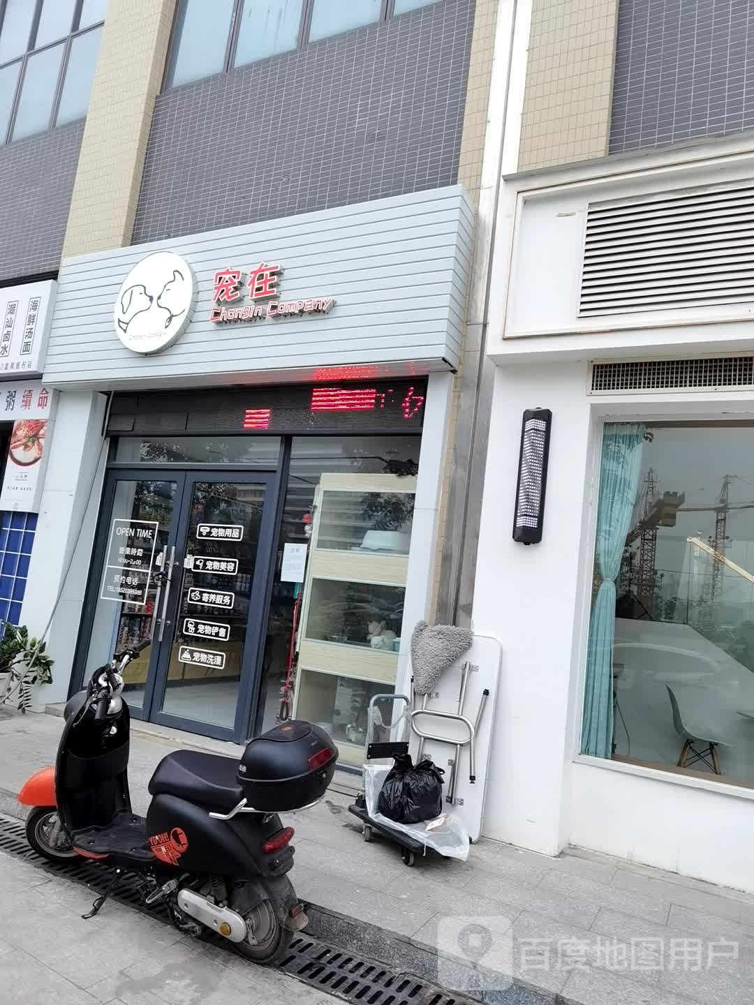 宠在宠物店