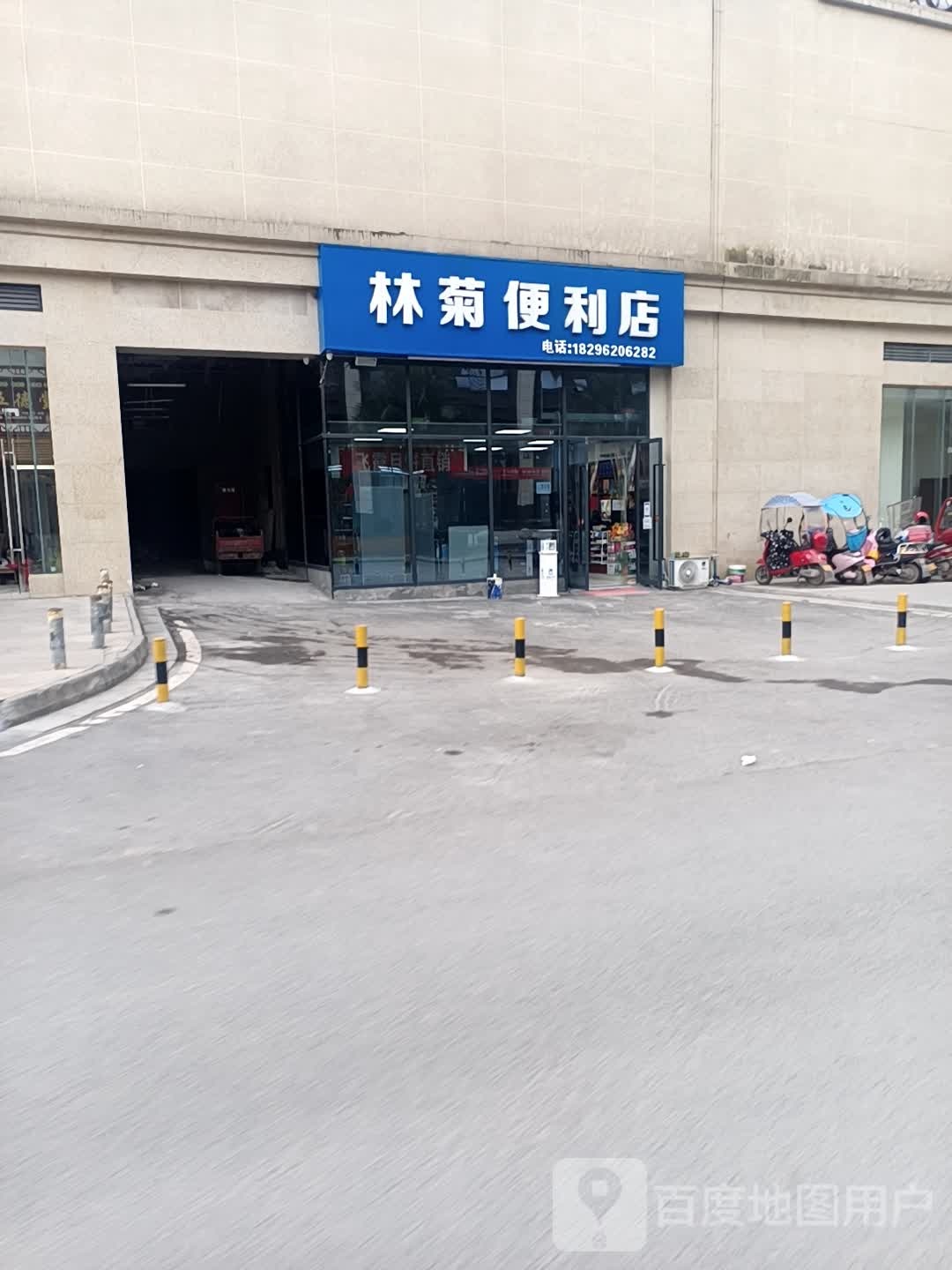 林菊遍历店(恩阳置信)