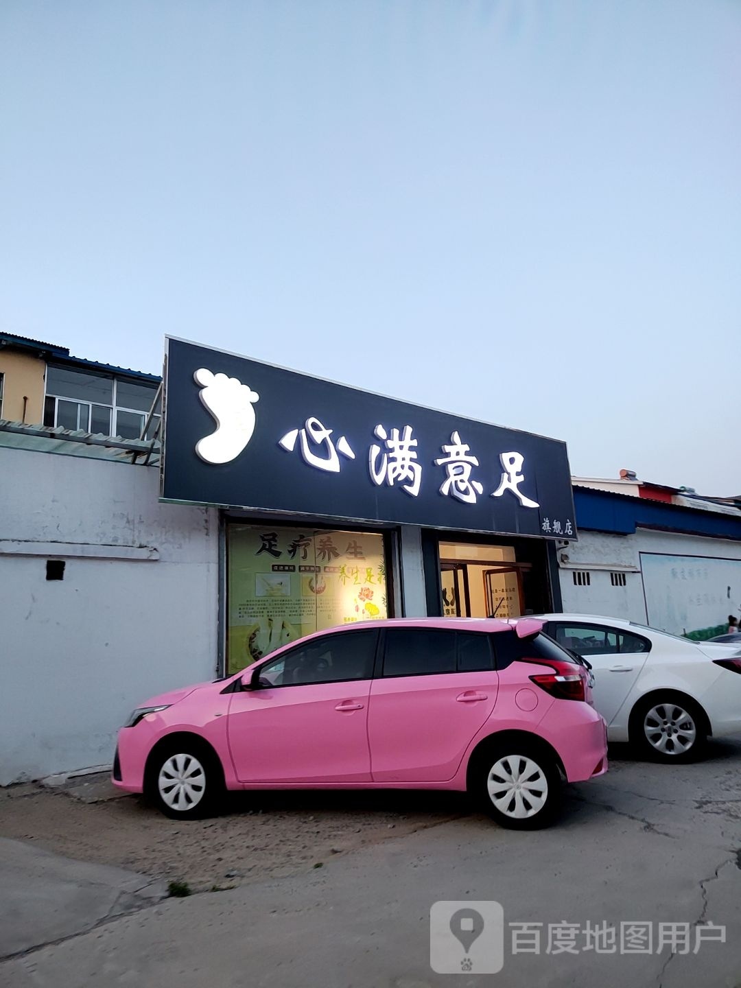 心满意独(佛山街店)