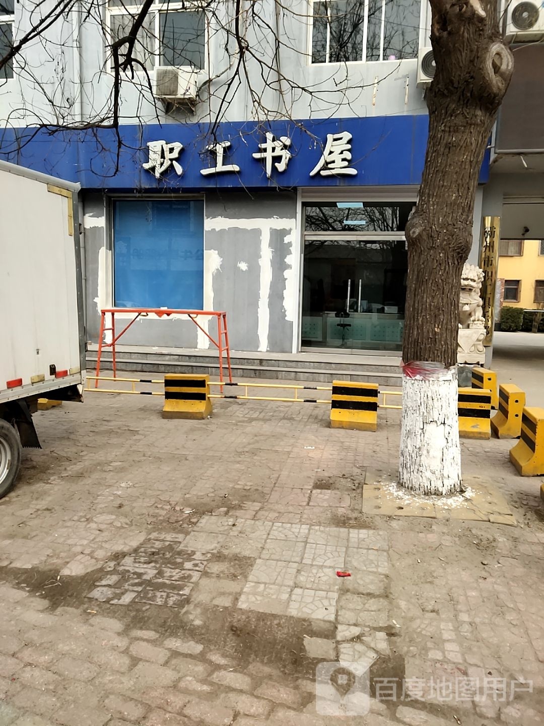职工书屋