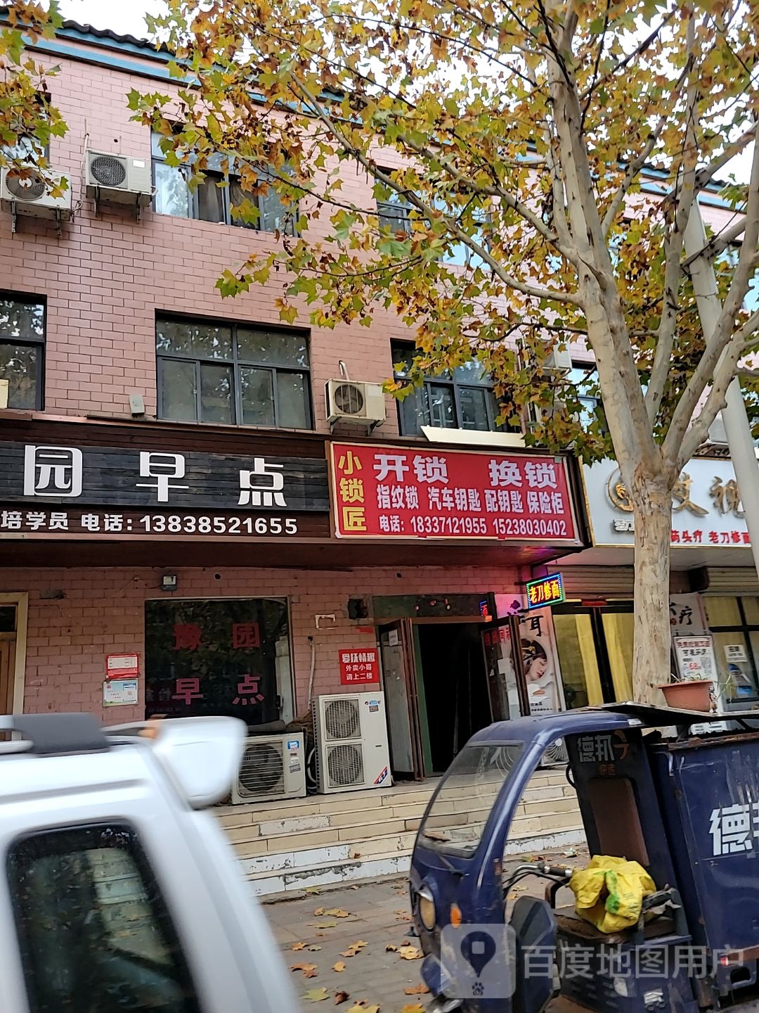 小锁匠开锁换锁