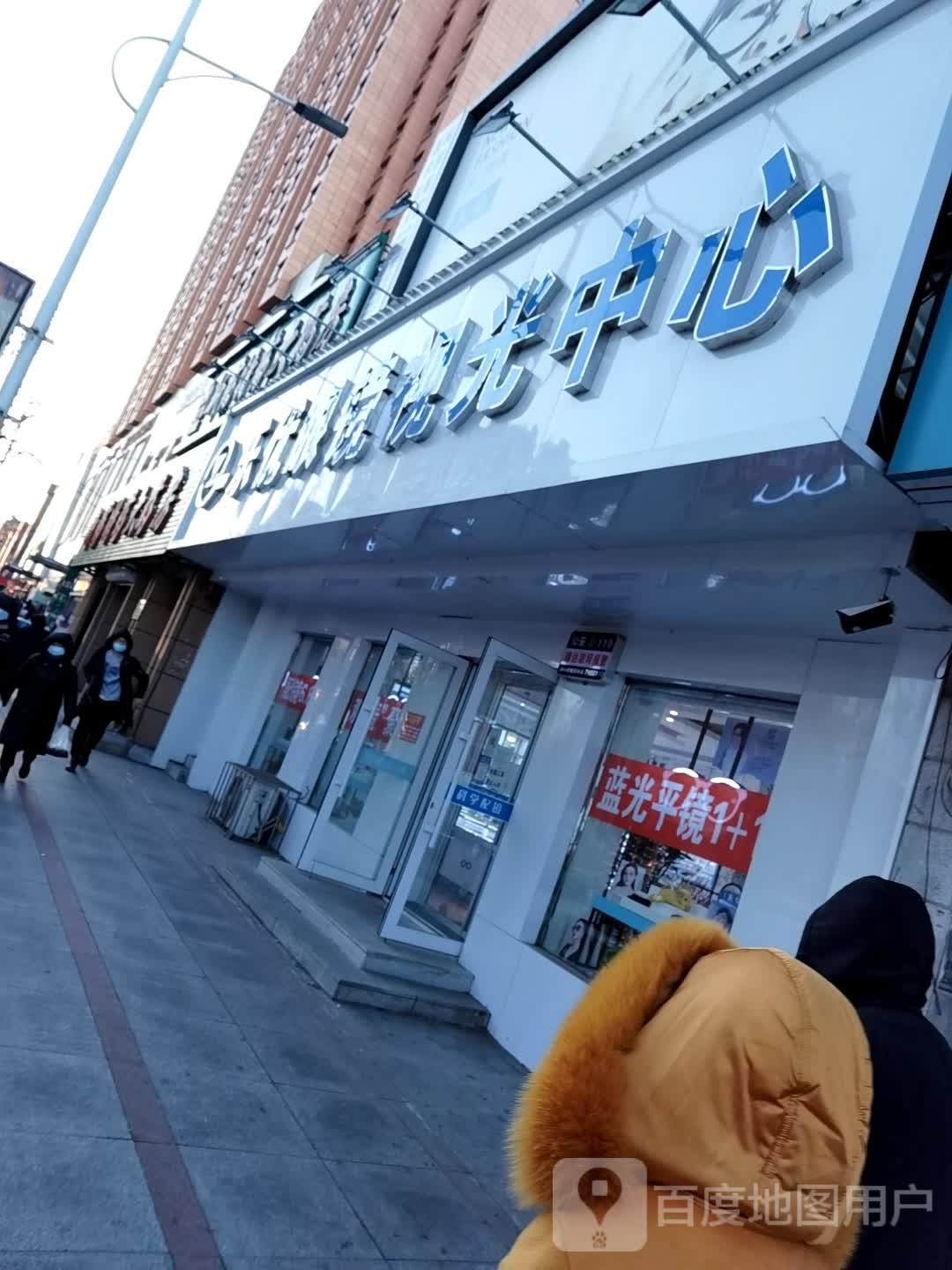 乐优眼镜岛视光中心(第二分店)