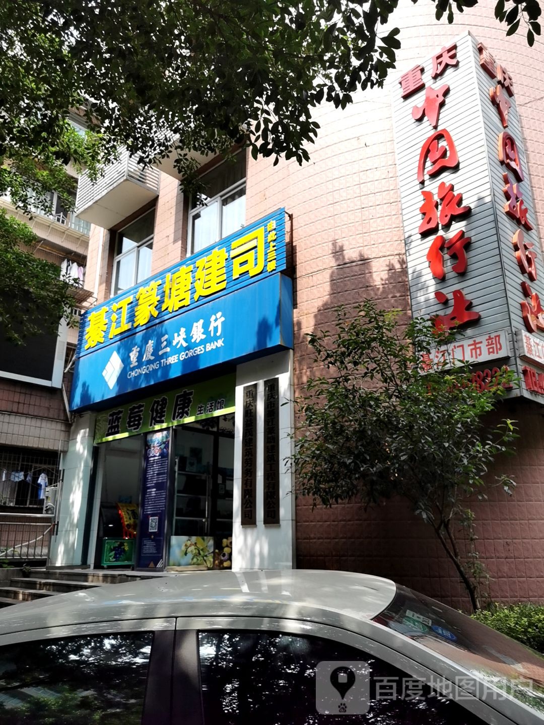 綦江篆塘建司