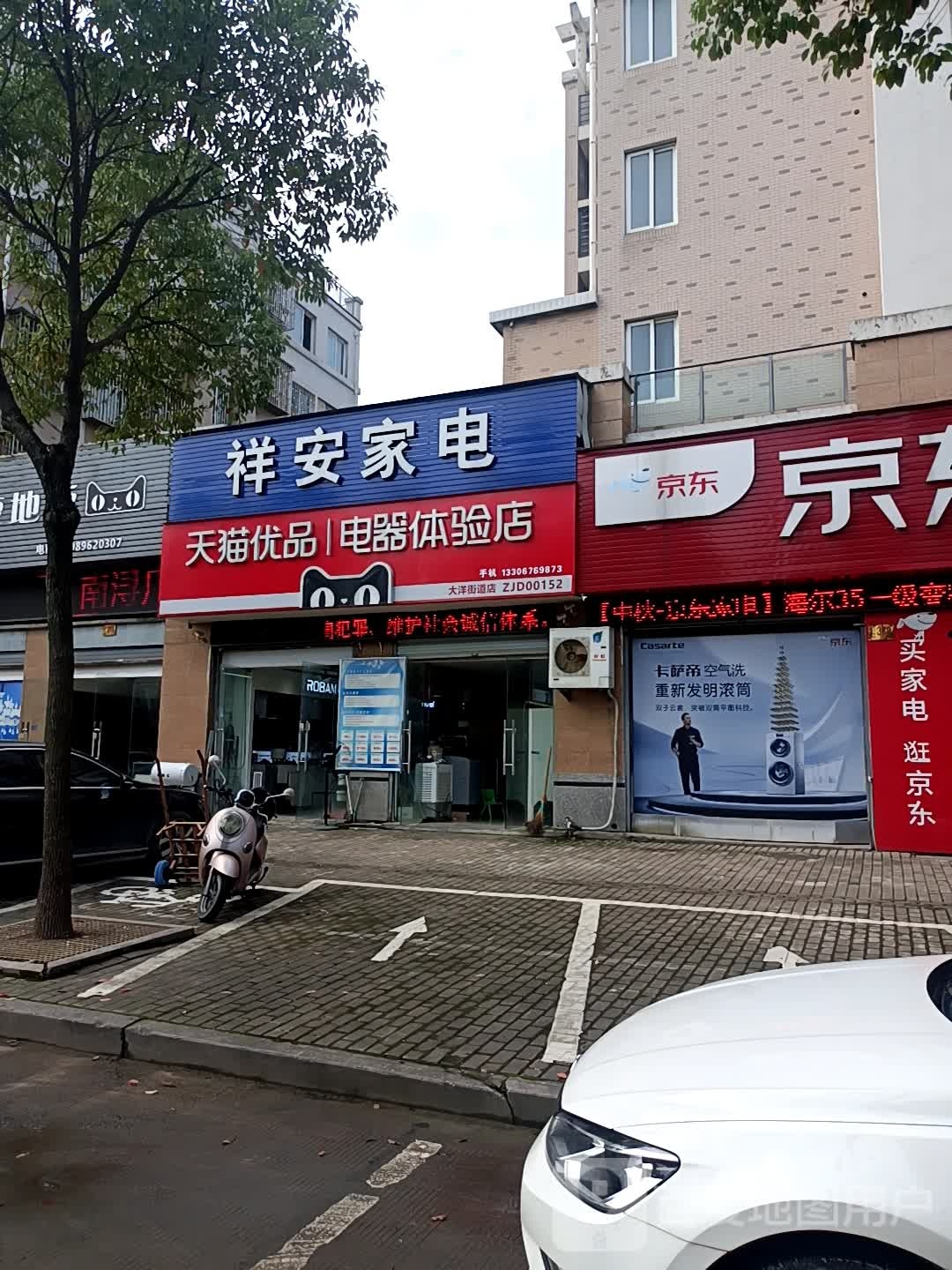 祥家家电一天猫优品专营店(双林南路店)