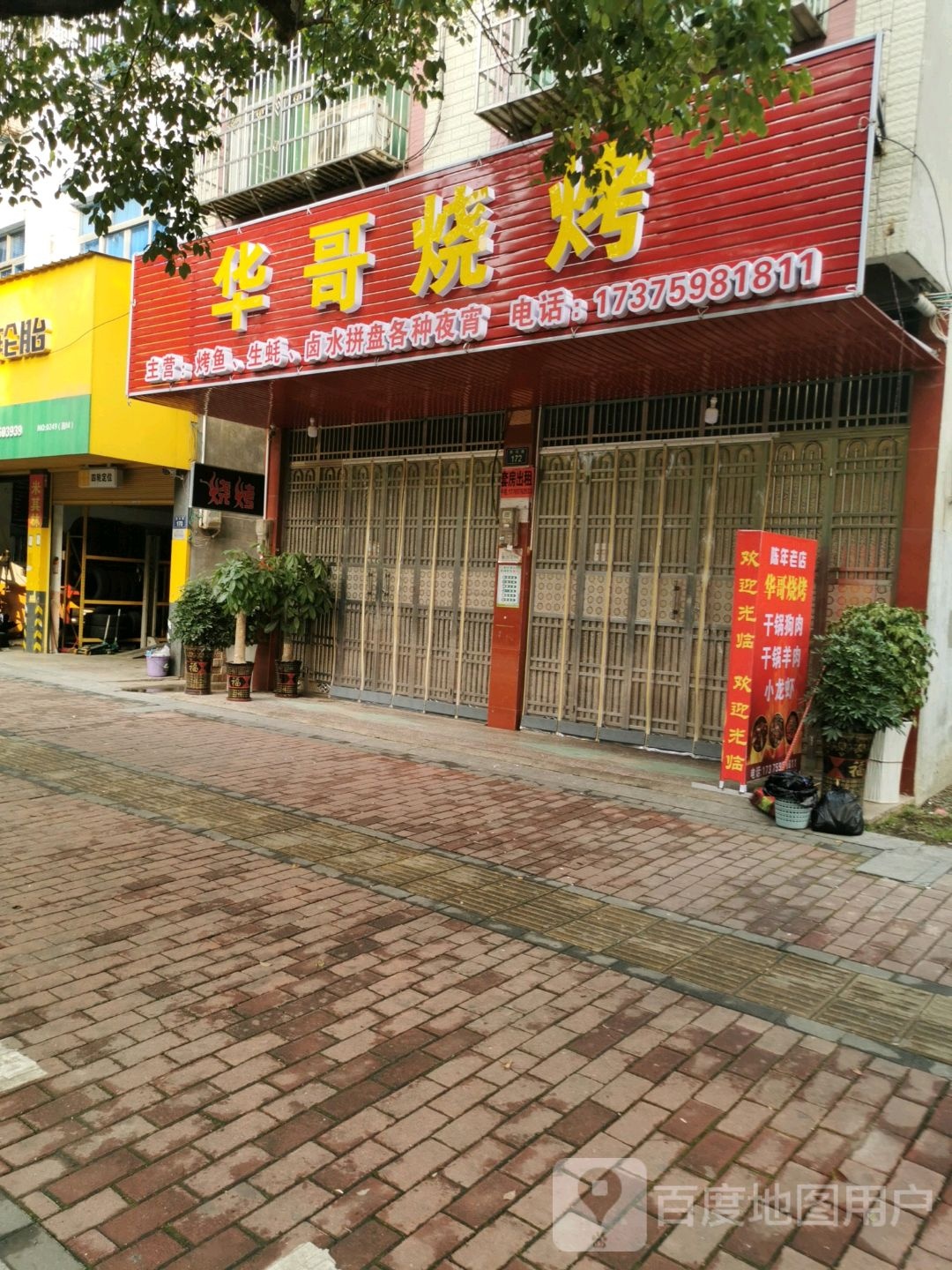 沙哥烧烤(新兴路店)