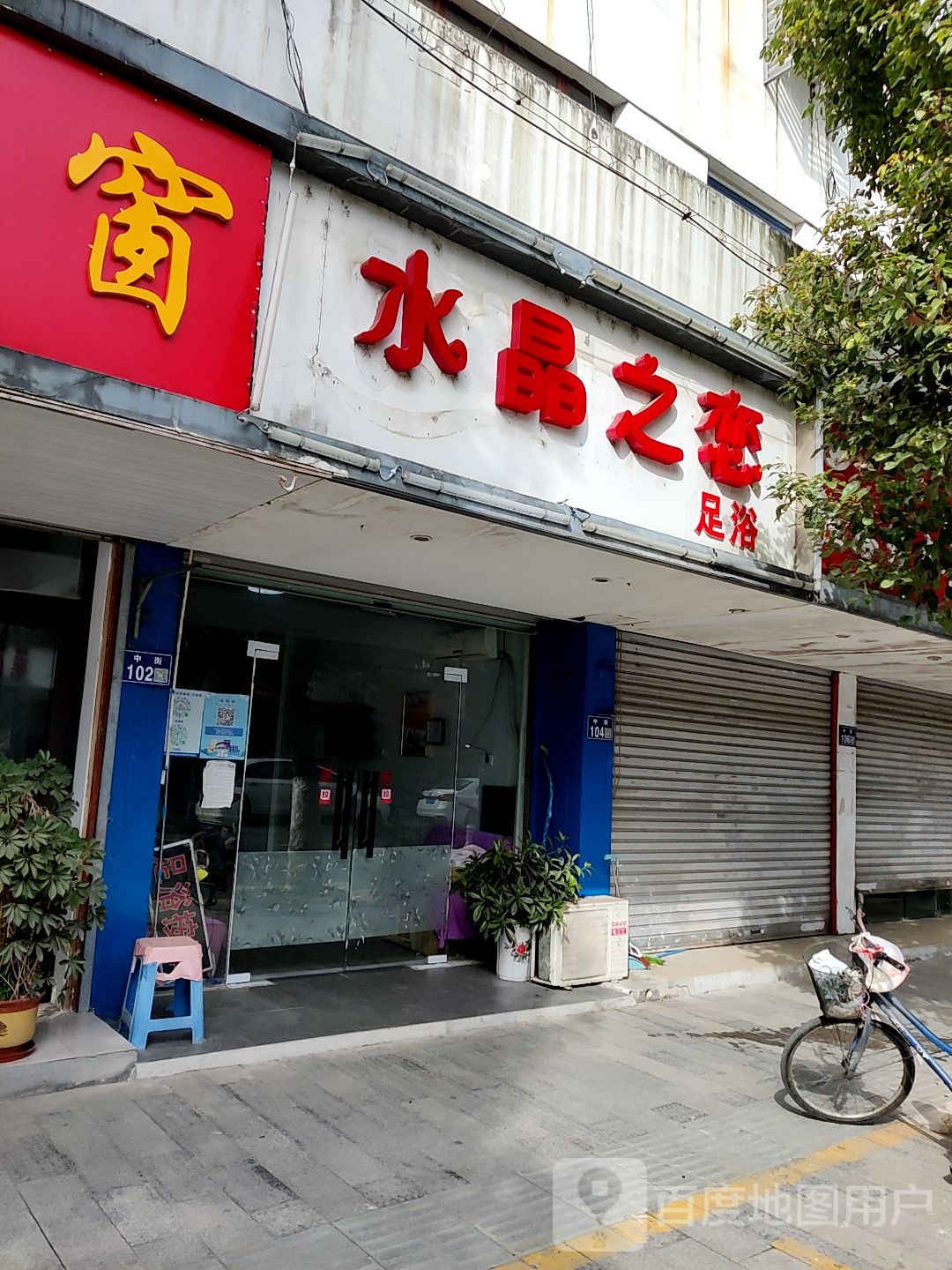 水晶之恋(石牌北街店)