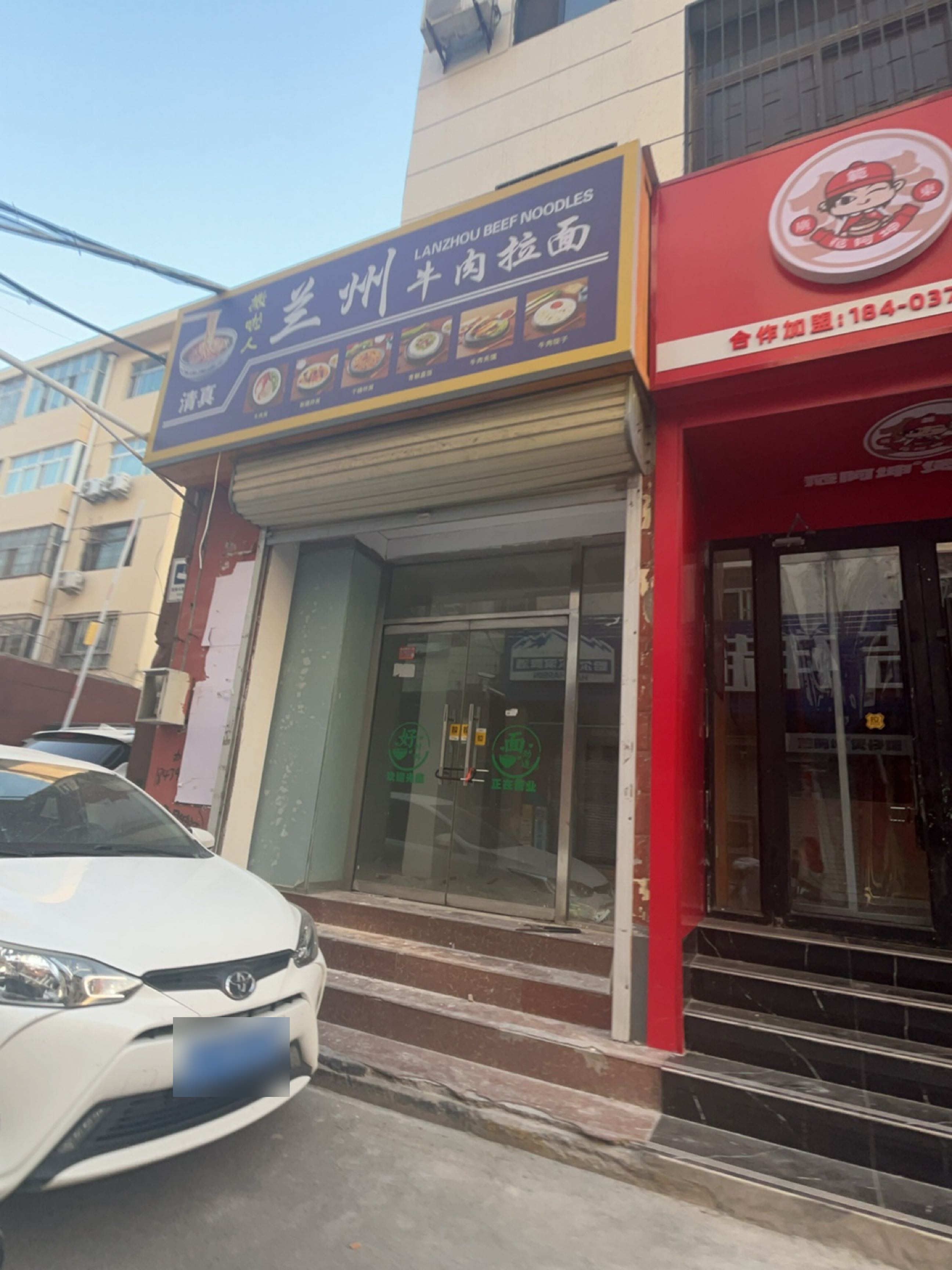 清真兰州牛肉拉面