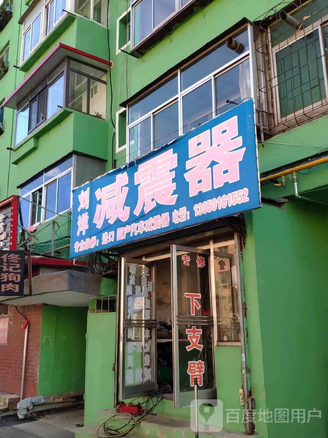 刘洋减振器