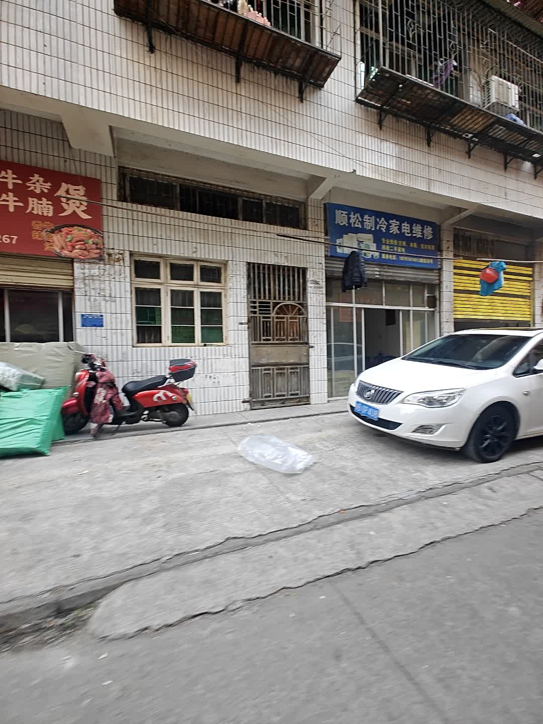 顺松制冷家电维修