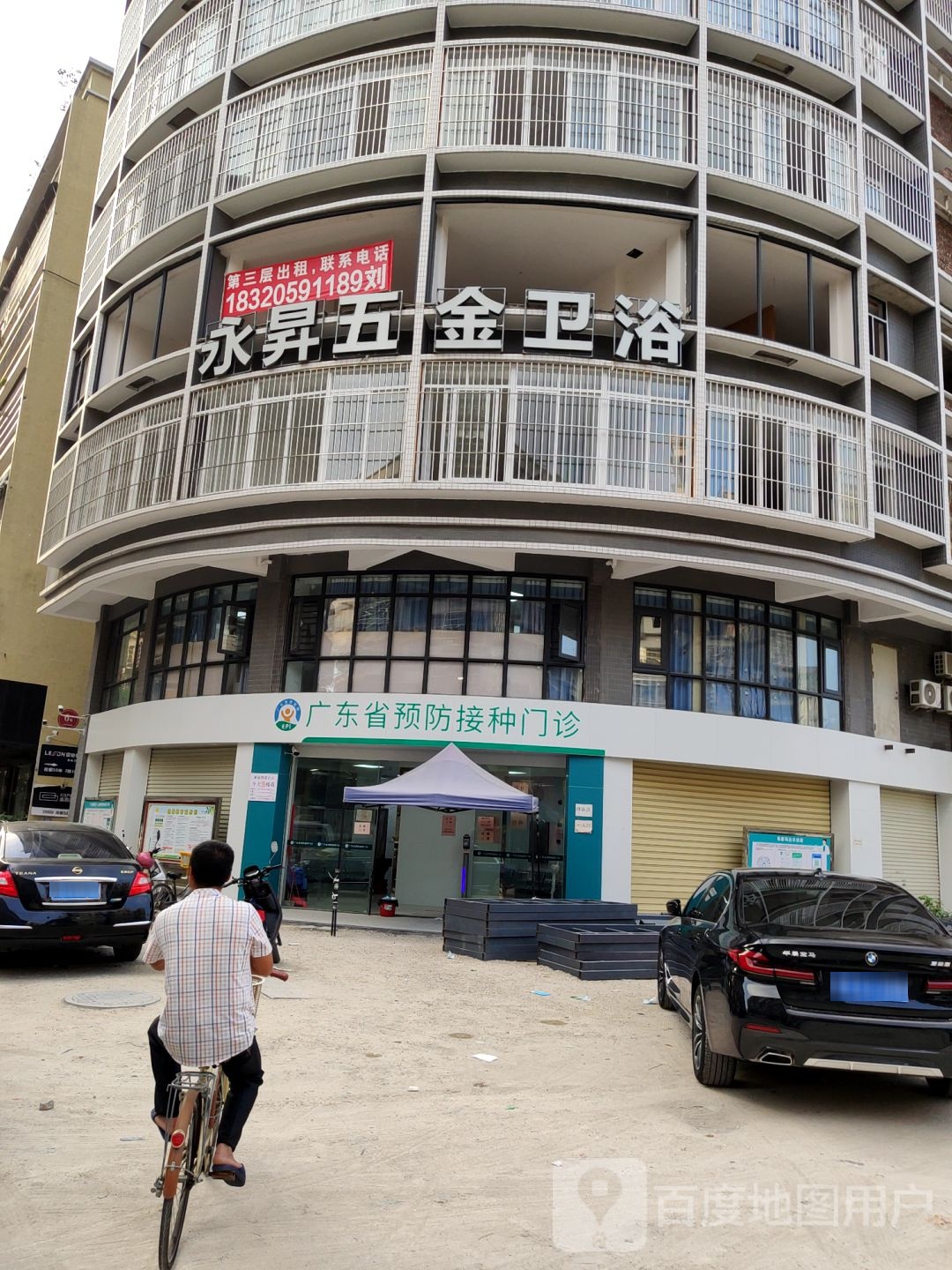 广东省预防接种门诊(沟口学校店)