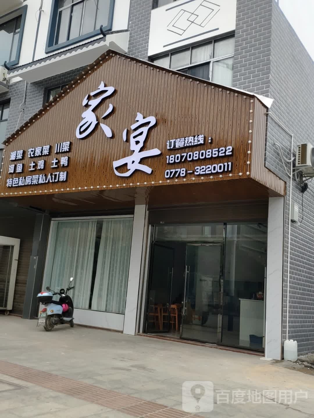 家宴