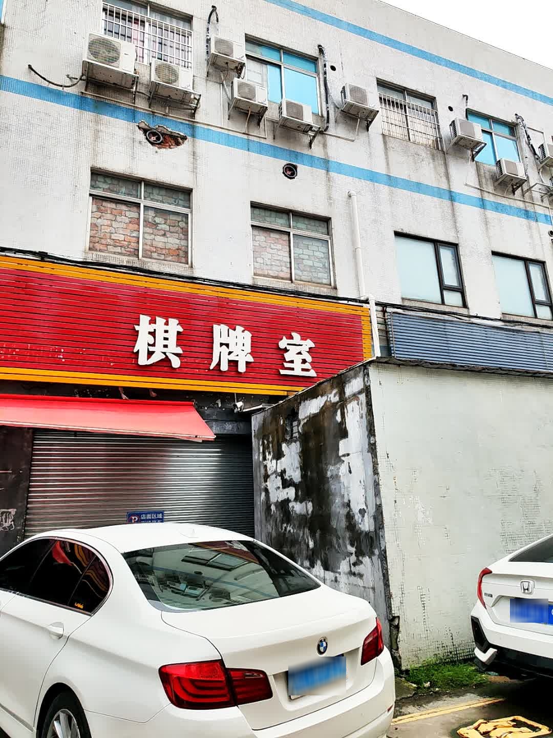 聚和财转转棋牌室