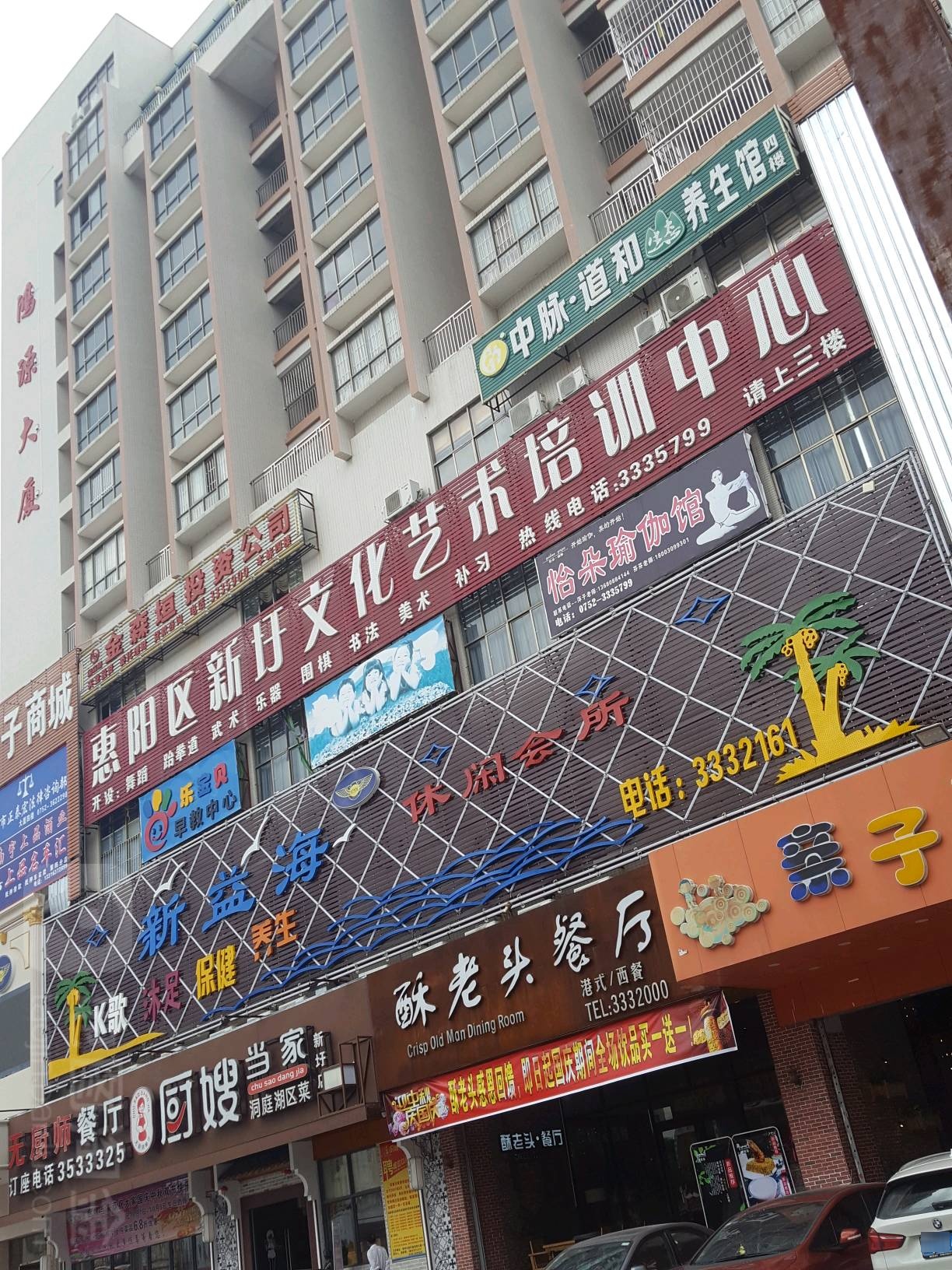 惠阳区新圩文化艺术培训中心