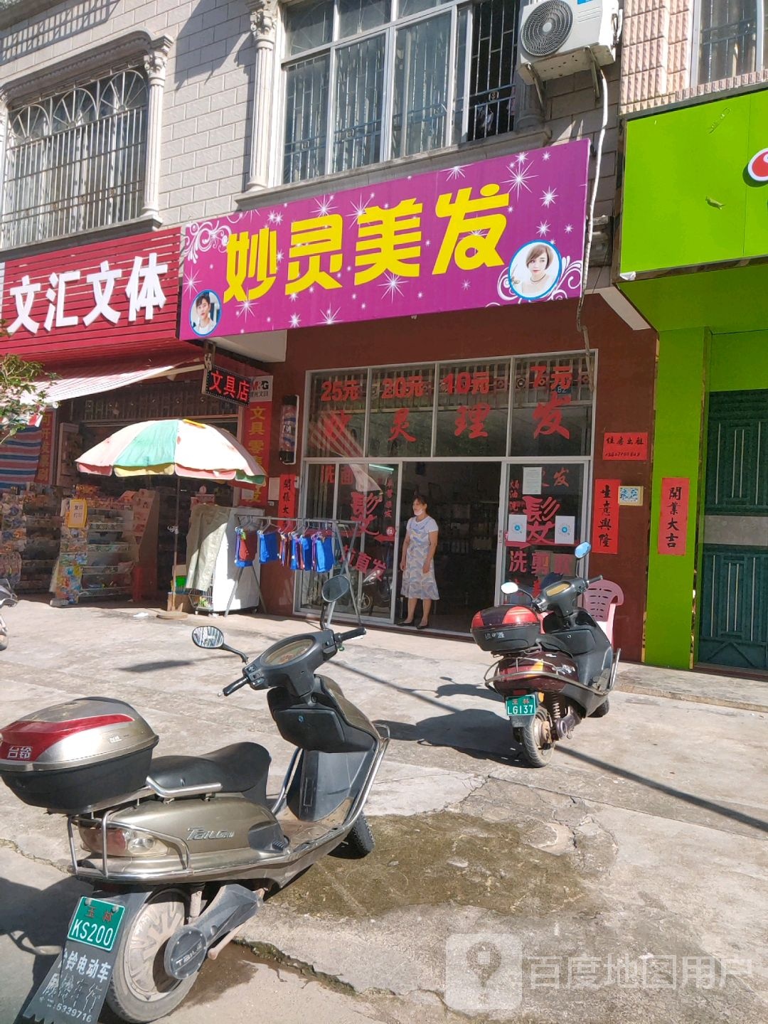 妙灵美发