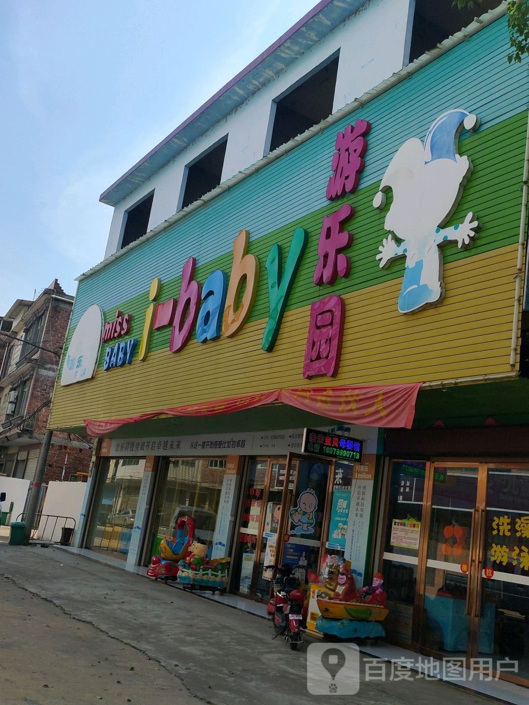 i-baby游公园