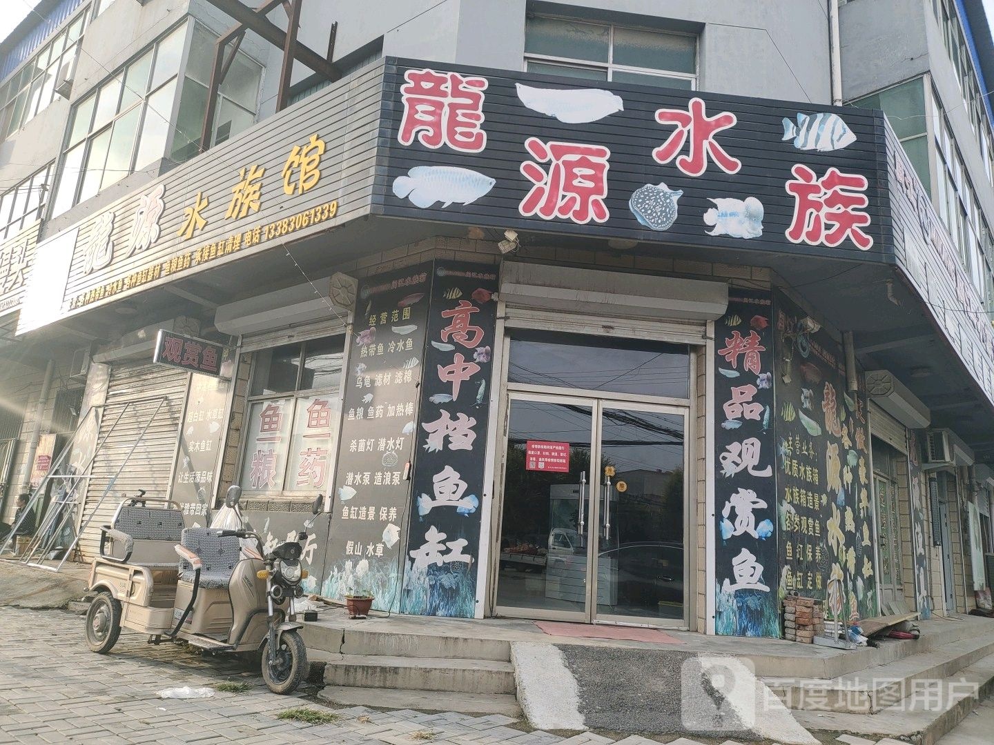 龙源水族馆