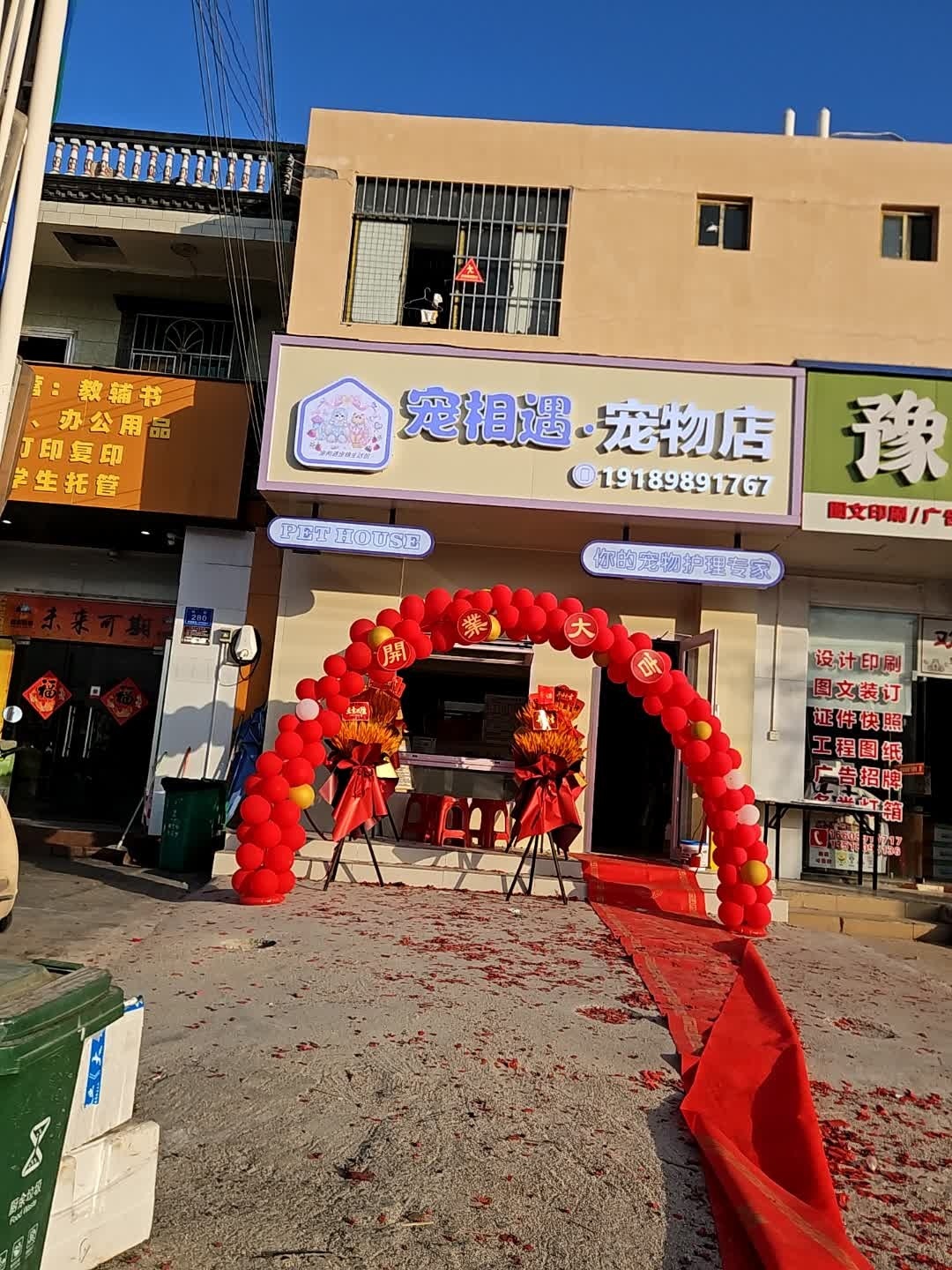 宠相遇·宠物店(海棠湾林旺店)