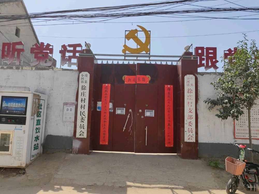 河南省鹤壁市浚县小河镇徐庄村退役军人服务站