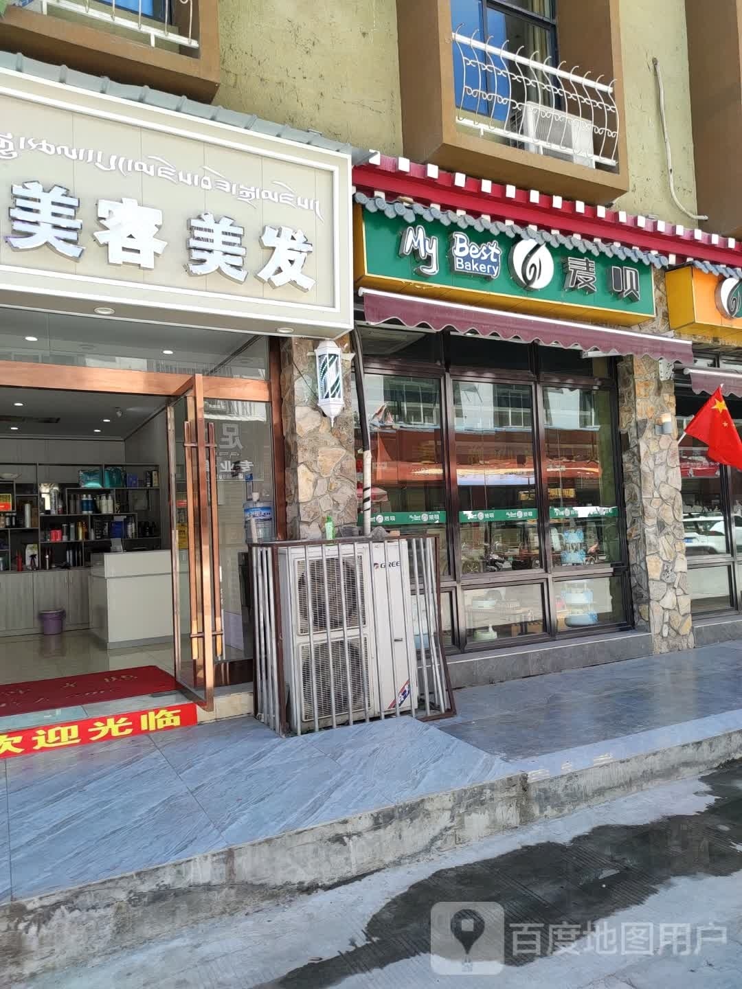 麦呗烘焙