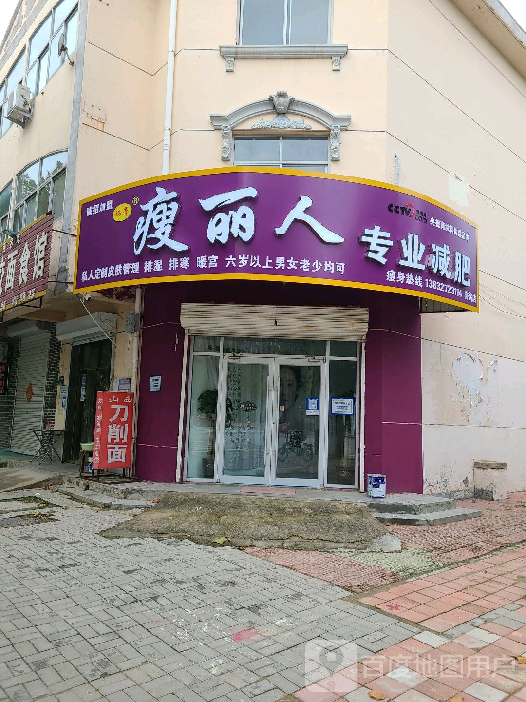 瘦丽人专业减肥(香涛店)