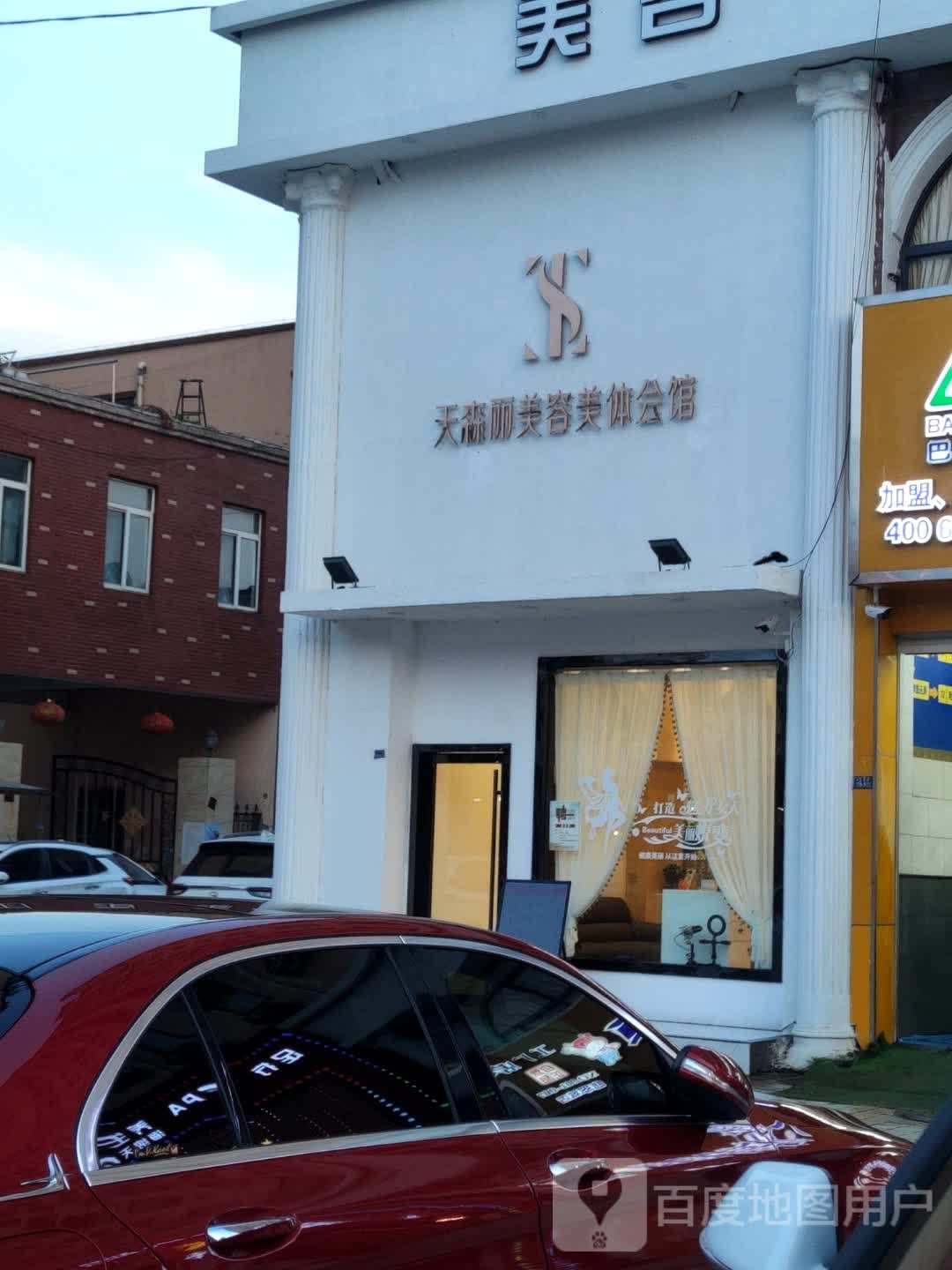 天森丽美容美会馆(翡翠城花园店)